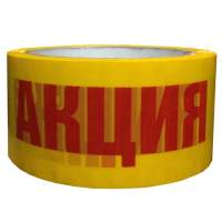 Скотч «Акция»